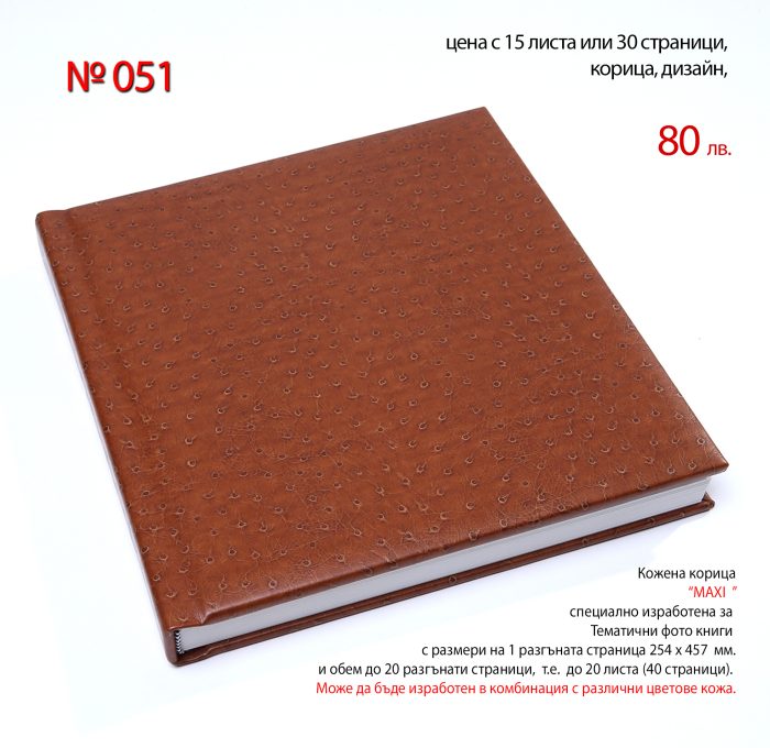 051_MAXI