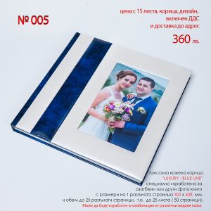 005_LUXURI BLUE LINE