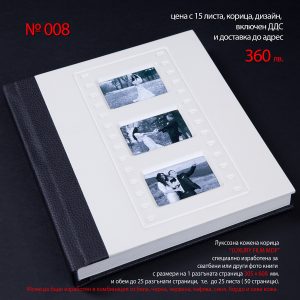 Луксозна фото книга LUXURY FILM MDF