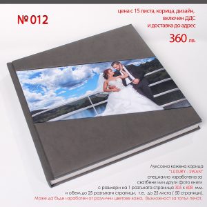 012_LUXURI SWAN