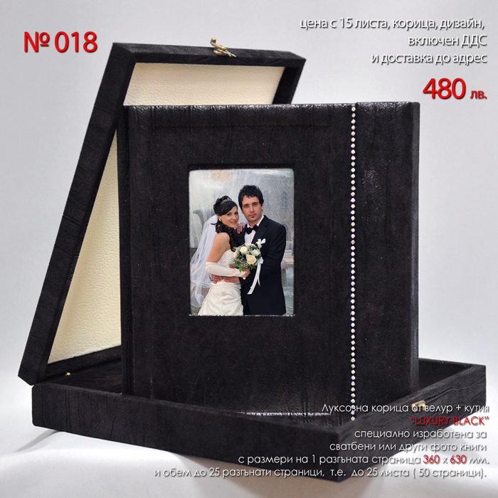 Луксозна фото книга с кутия LUXURY BLACK 018