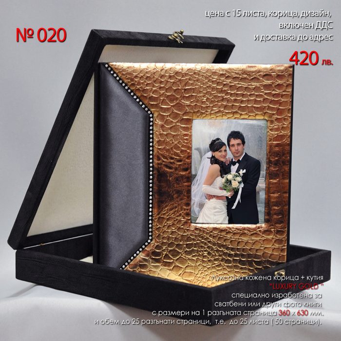 Луксозна фото книга с кутия LUXURY GOLD