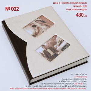 Луксозна фото книга “Contemporary”