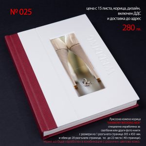 Луксозна фото книга MAXI WEDDING MDF