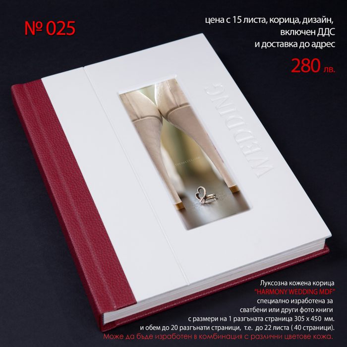Луксозна фото книга MAXI WEDDING MDF