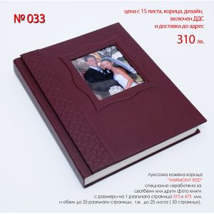 Луксозна фото книга “HARMONY RED”