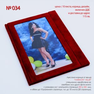 Луксозна фото книга “HARMONY VELUR”