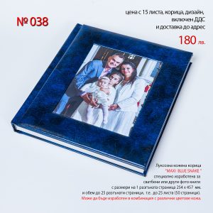 Луксозна фото книга MAXI BLUE SNAKE