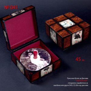 041_DISK BOX MDFЛуксозна Kутия за Дискове